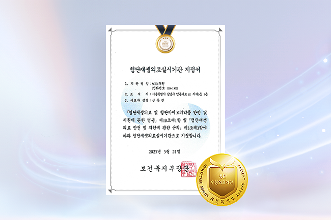 첨단재생의료실시기관 지정