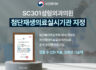 SC301의원, 2025.5월 첨단재생의료실시기관 지정!