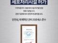 ​SC301의원, 2026.2월 세포처리시설 허가!