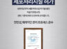 ​SC301의원, 2026.2월 세포처리시설 허가!